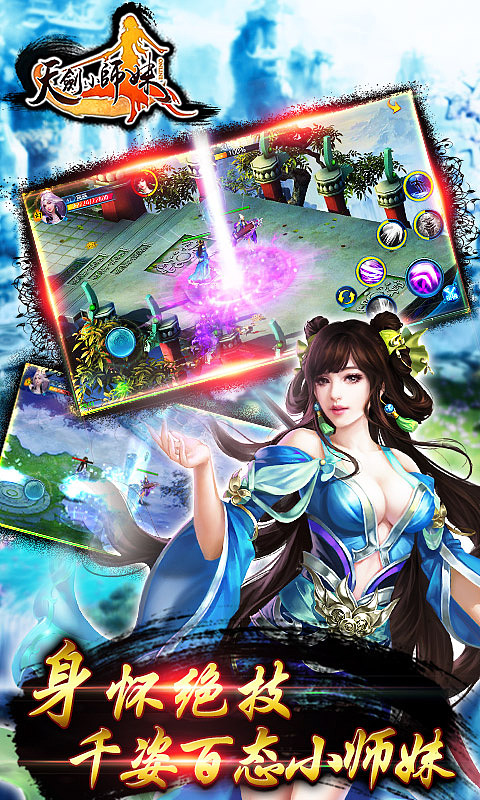 《天剑小师妹》宣传截图（图ZMjMxMDY0MDg=） - 运营设计 - 站酷设计师夏日米米茶原创素材 - 站酷ZCOOL