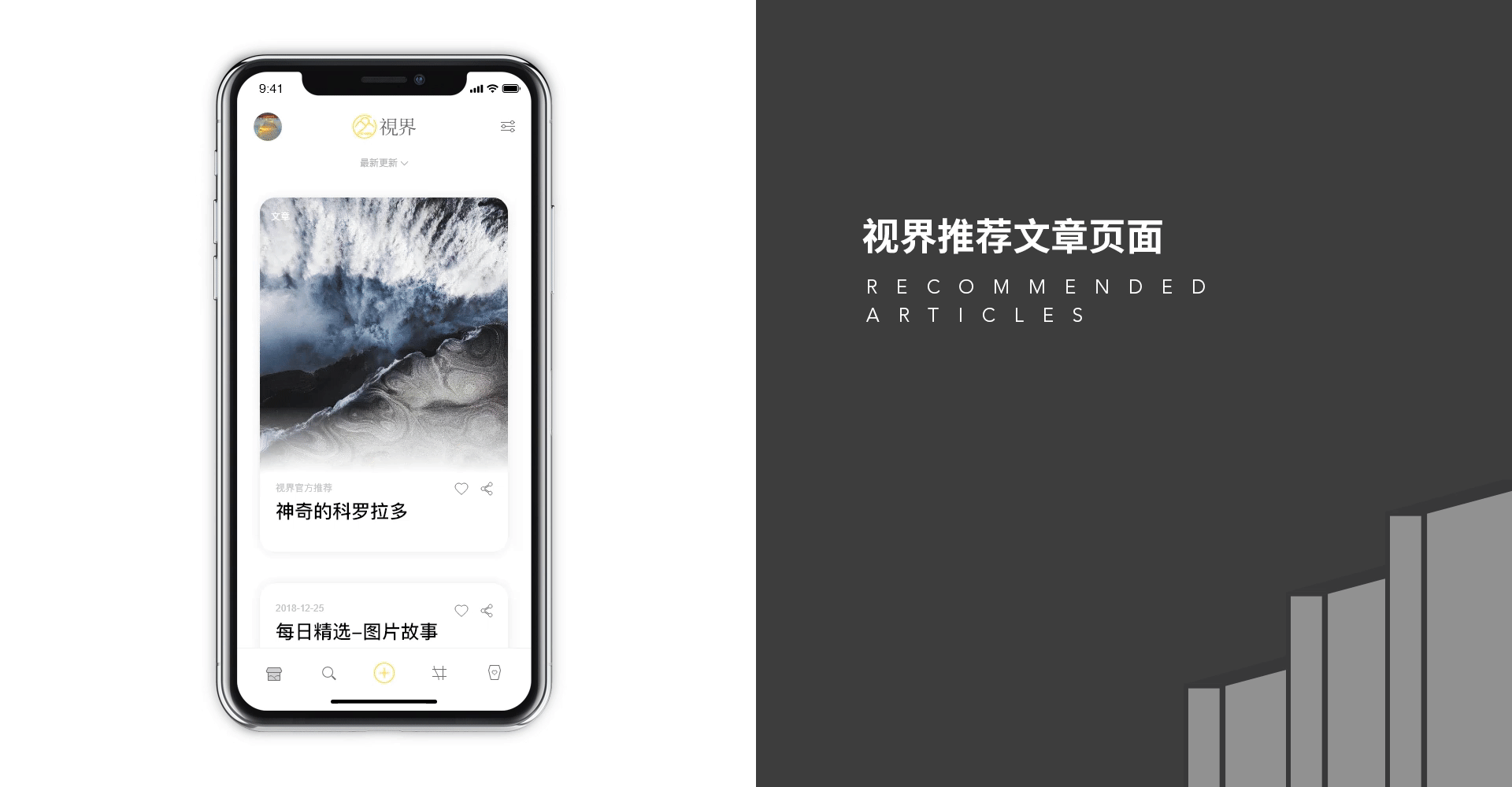思逺 | 每周一练-视界图片社交软件UI设计