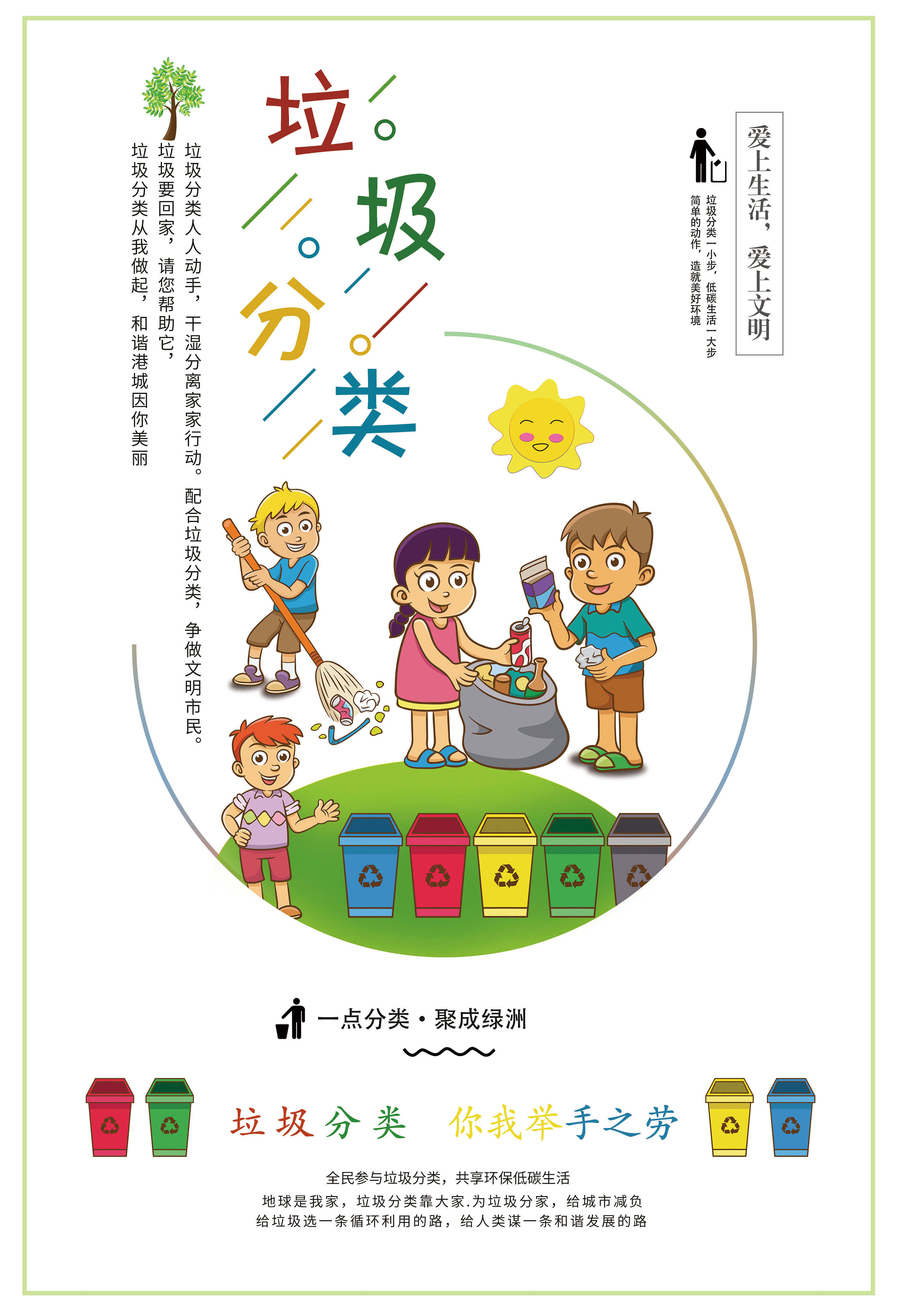 日本垃圾分类宣传海报图片