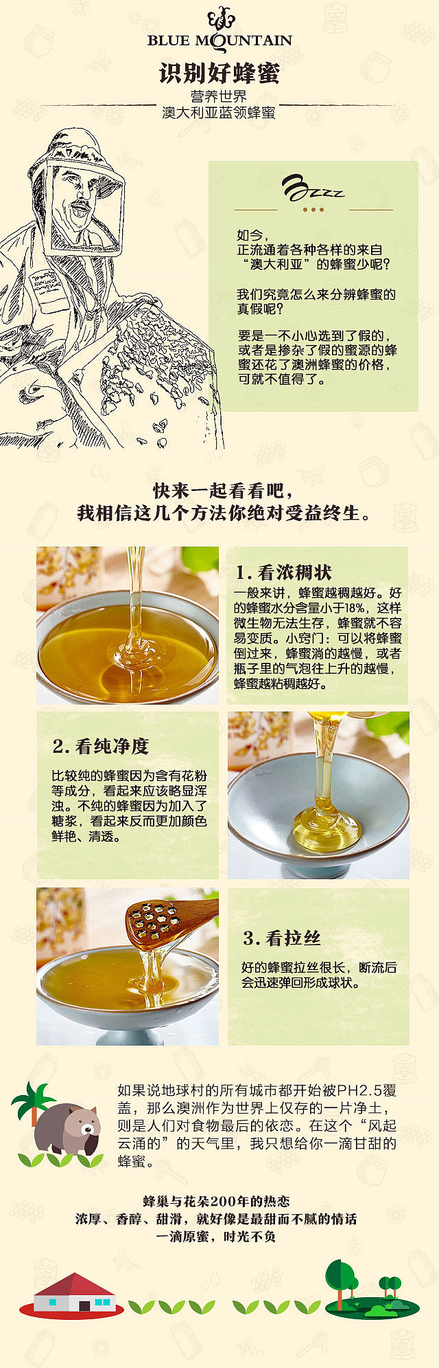 营养说 第5期 “与熊抢蜜罐”（图ZNzc0NjcyMjA=） - 其他平面 - 站酷设计师月白清风原创素材 - 站酷ZCOOL