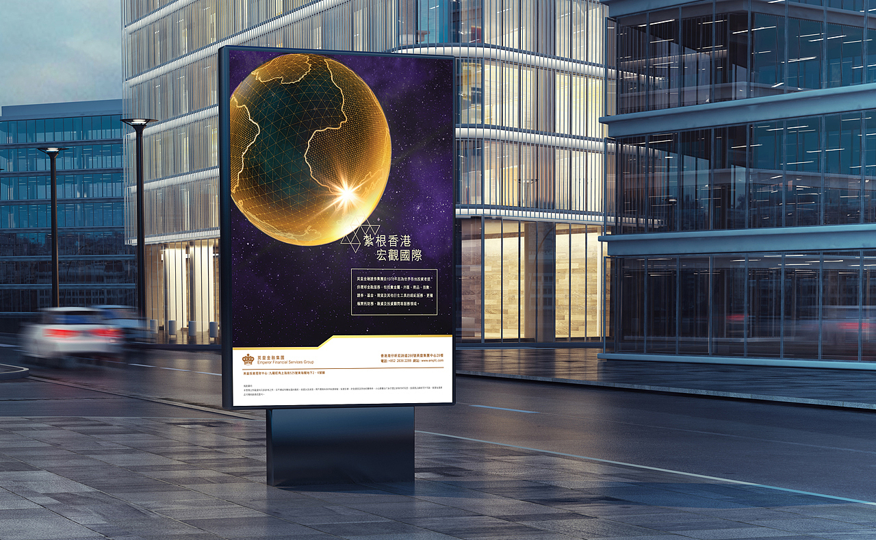 英皇金融集團品牌升級