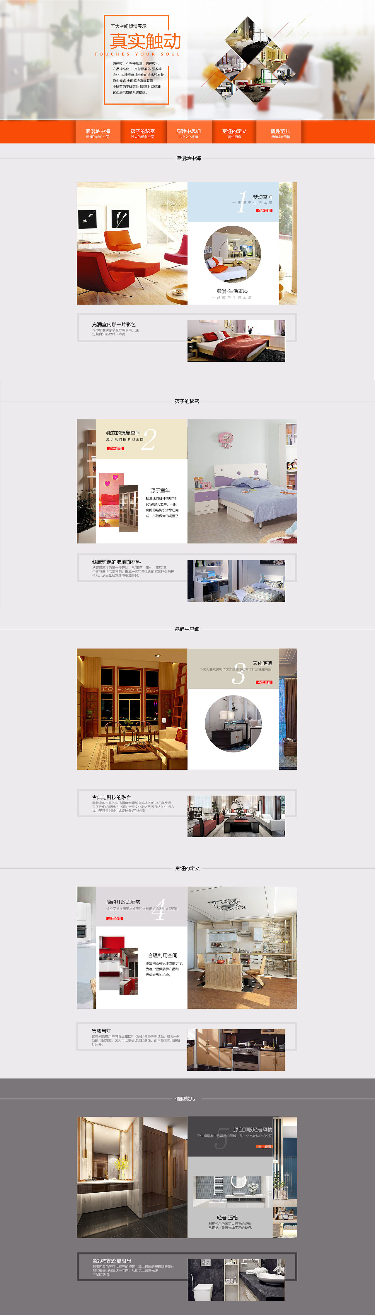 家装专题页仿（图ZMTYyMzU3NzE2） - 电商 - 站酷设计师泠柒染原创素材 - 站酷ZCOOL