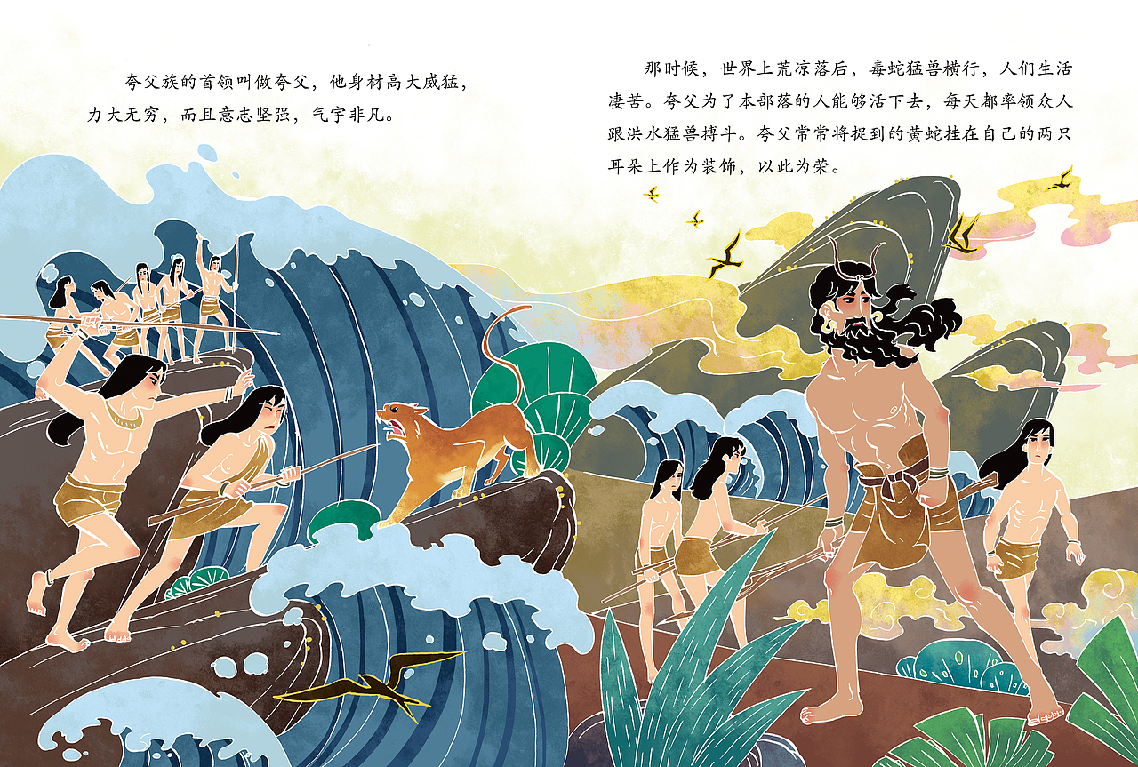 中国神话故事系列《夸父追日》