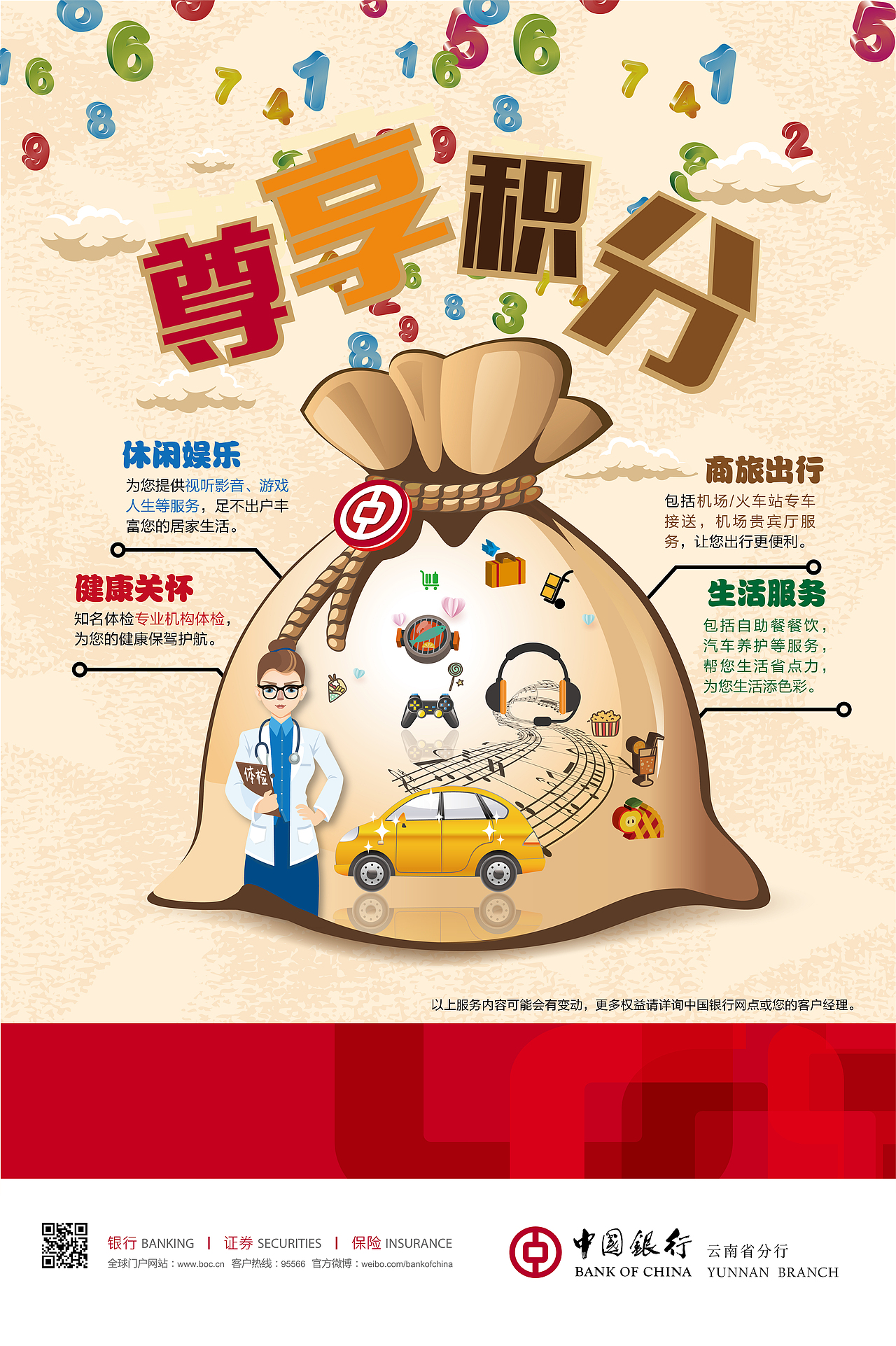 银行海报（图ZMjE1NDU5OTI4） - 海报 - 站酷设计师拾慌原创素材 - 站酷ZCOOL
