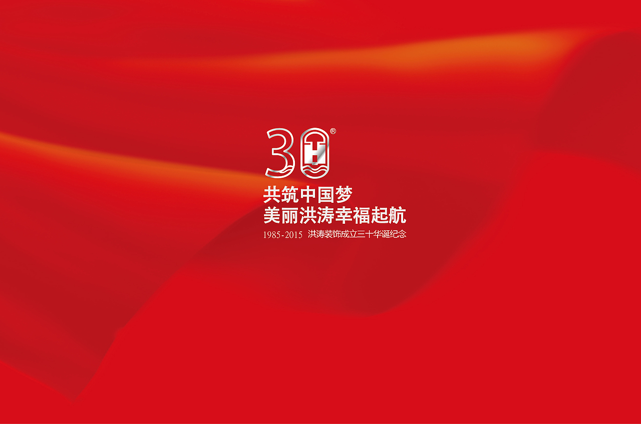 洪涛30周年纪念册-邮册设计-集团画册设计-周年册设计-纪念册设计-宣传册设计(图ZMjU2NjMzMjQ=) - 书籍/画册 - 站酷设计师川石滴水原创素材 - 站酷ZCOOL
