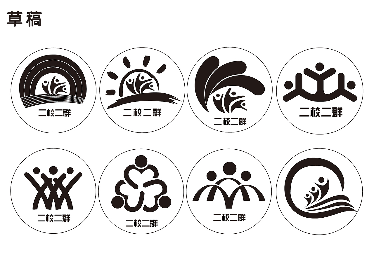 ”二校二群“ 现征集群logo