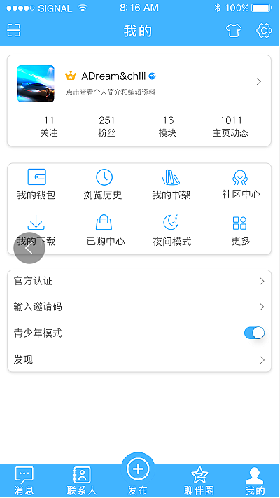 社交APP