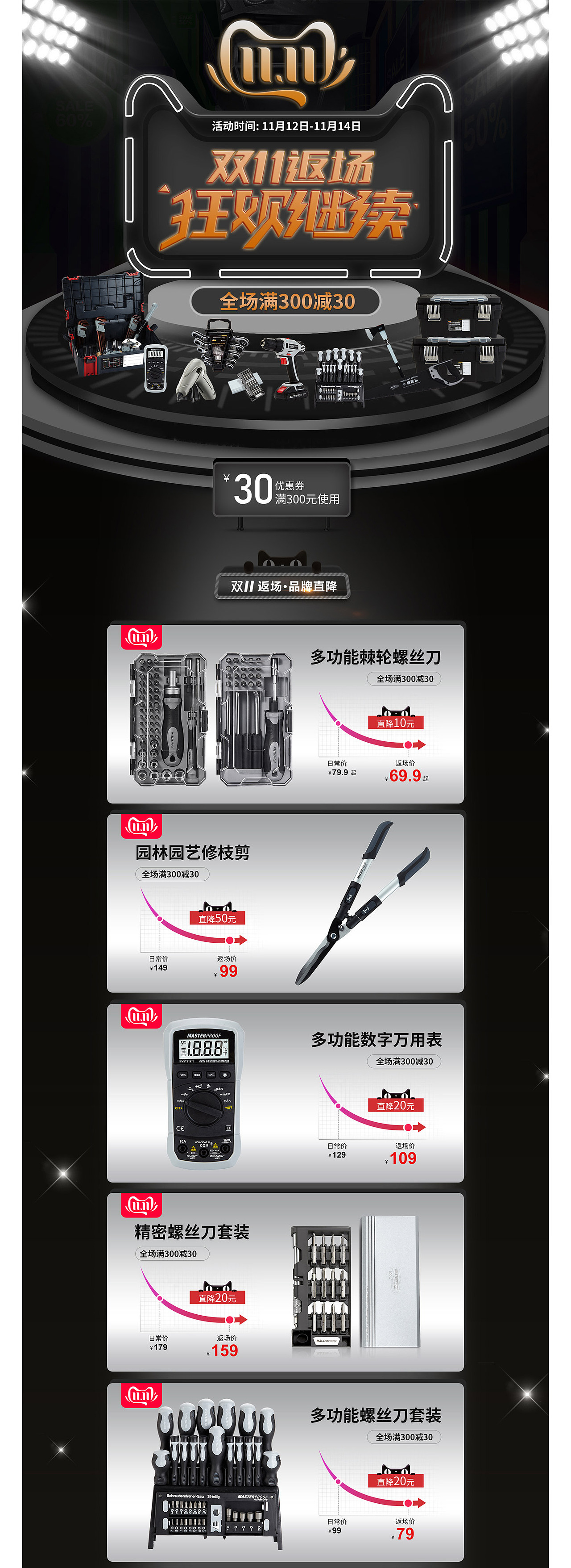 2019年双11全球狂欢节页面总结展示