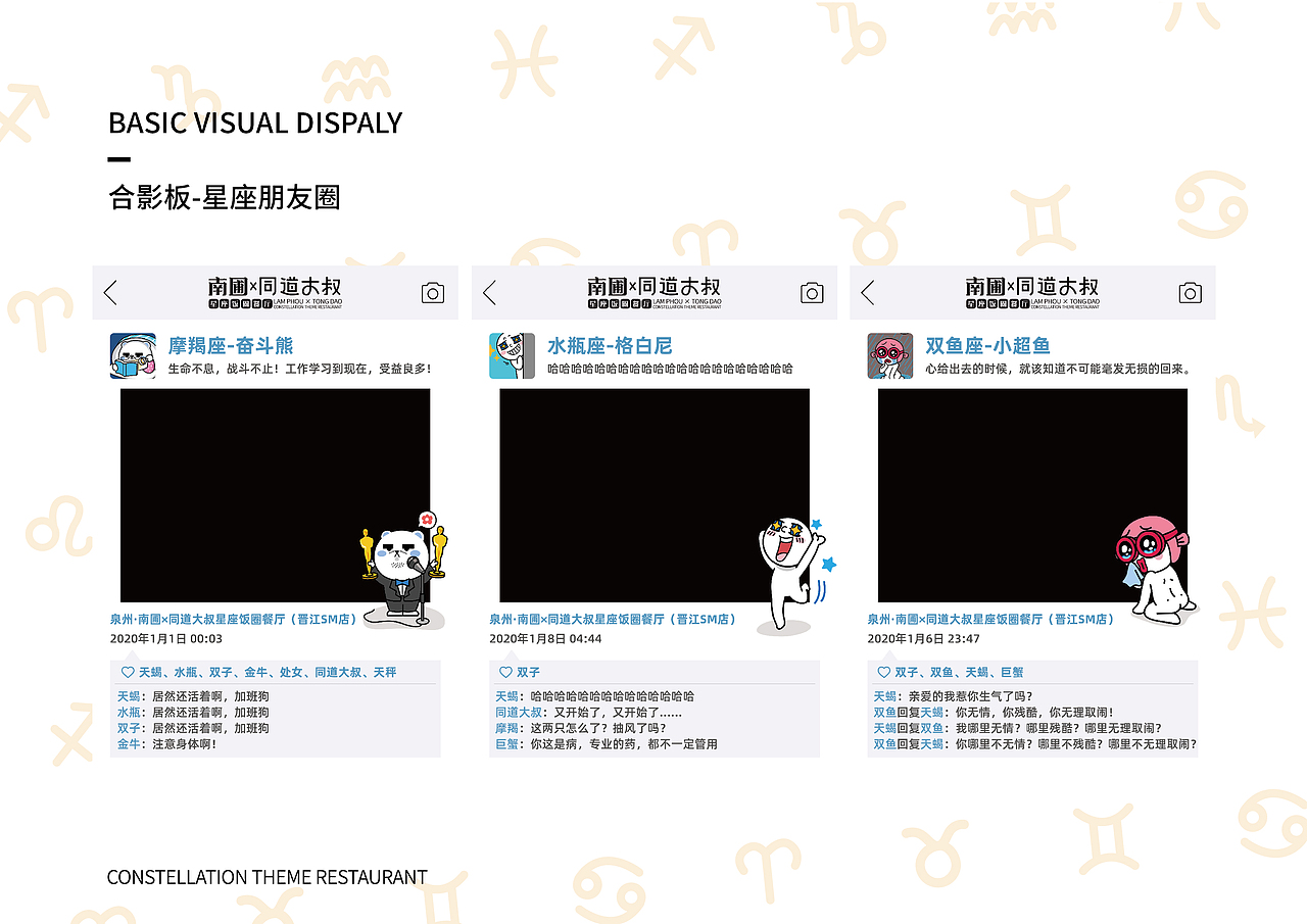 南圃×同道大叔/星座饭圈餐厅-设计全案（下）（图ZMTk0NzU3MTcy） - 品牌 - 站酷设计师努力的NINE原创素材 - 站酷ZCOOL