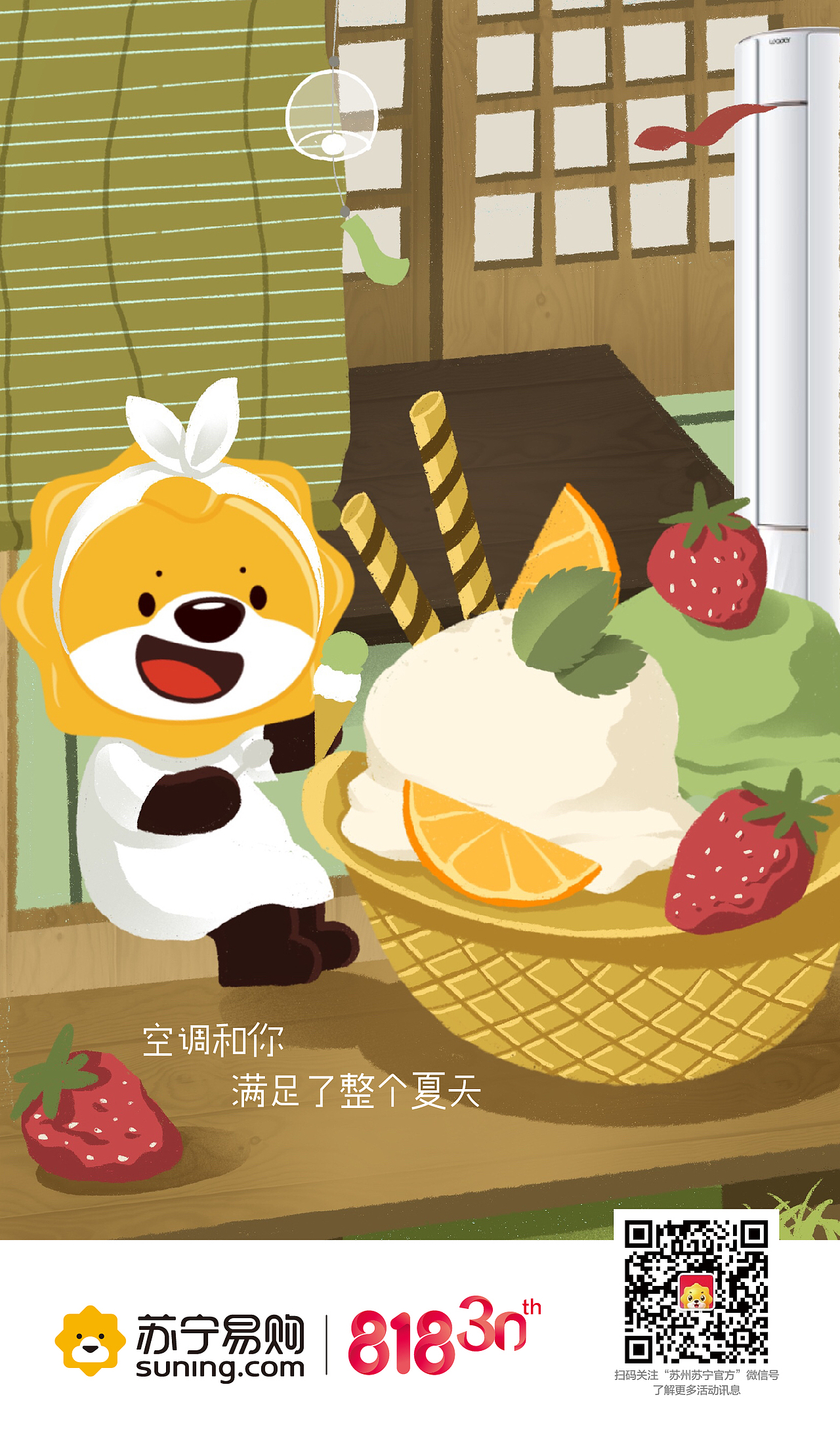 那些摸鱼时光 | 苏宁易购 清凉夏日空调 海报