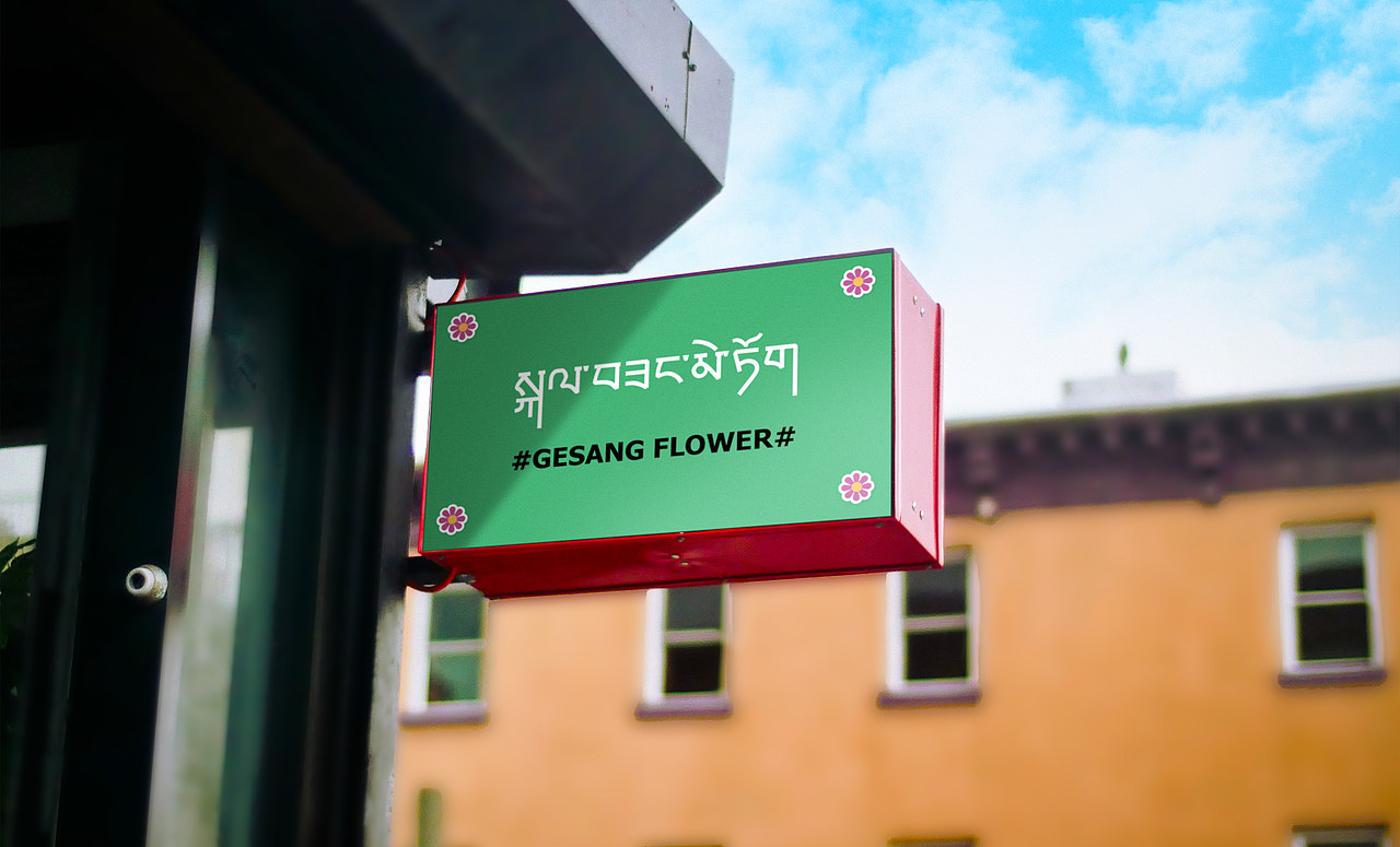 #GESANG FLOWER#（图ZMjczMTA3ODQ0） - 品牌 - 站酷设计师拉纳木藏式设计原创素材 - 站酷ZCOOL