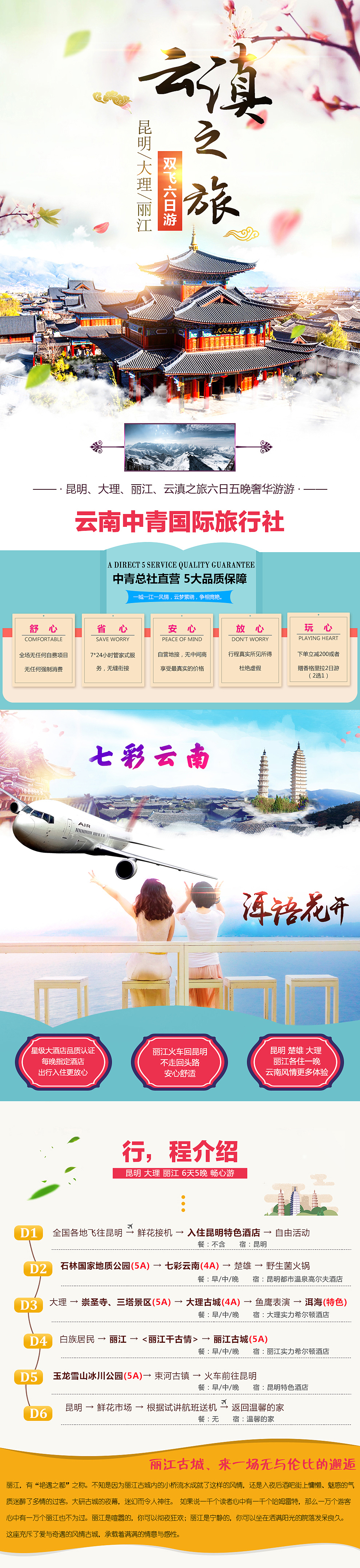 详情【云南旅游攻略】昆明大理丽江西双版纳六天五夜双飞豪华行程携程网阿里旅游(2)