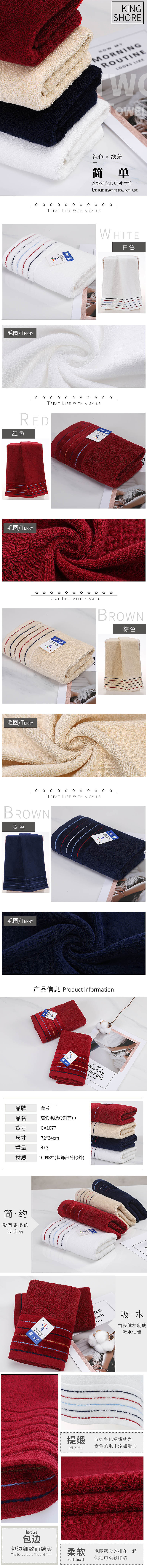 毛巾详情