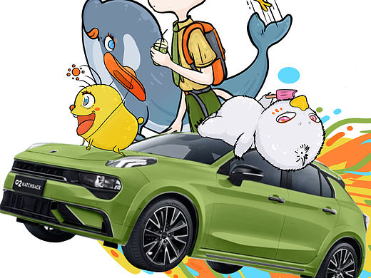 领克汽车x小井画个世界玩