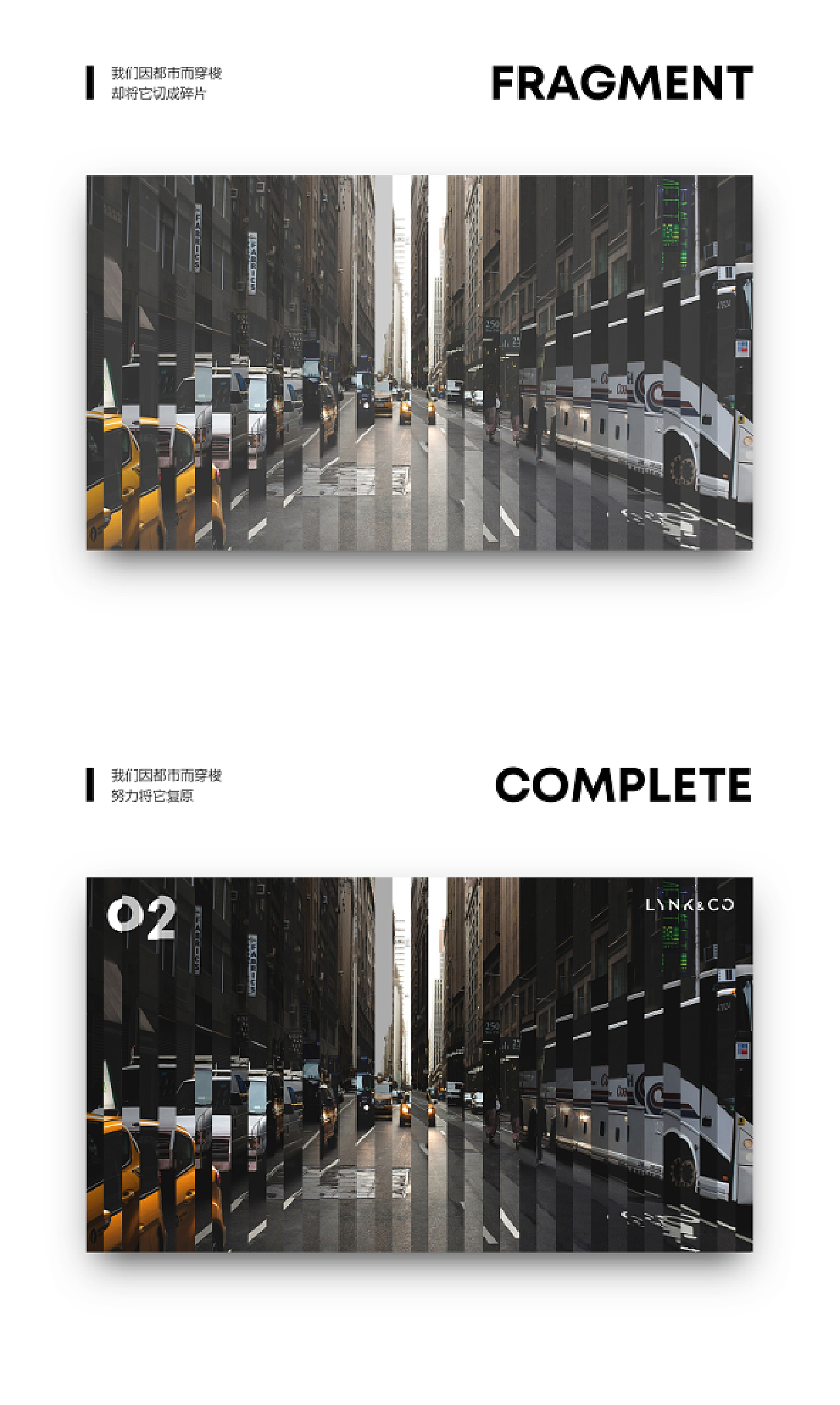 Lynk&Co 02 | 碎片都市