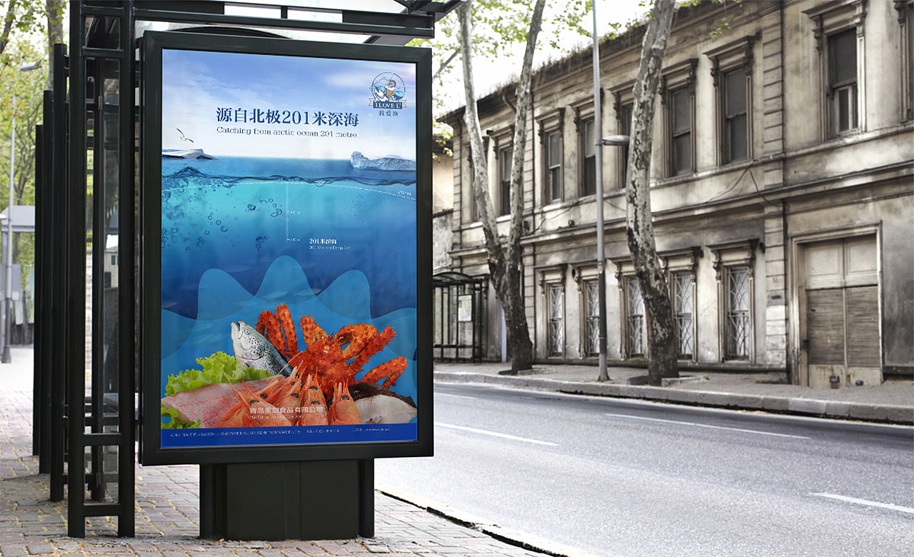 北京壹峰创新出品我爱鱼极地海鲜品牌全案