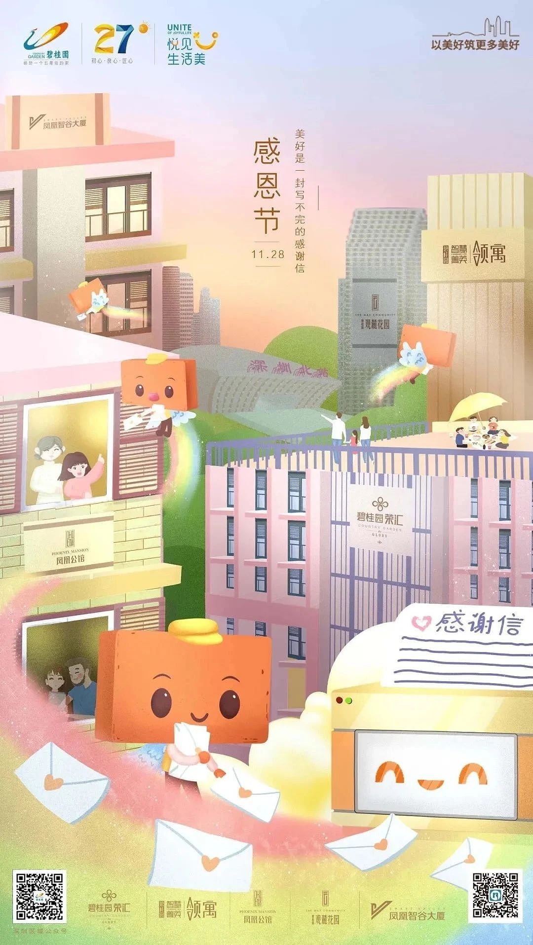 2021地产感恩节海报128+方案15份合集