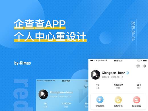 企查查个人中心改版设计