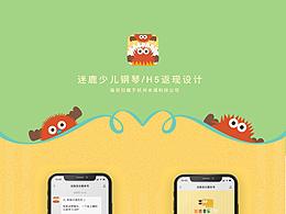 【手机H5】学音乐返现活动