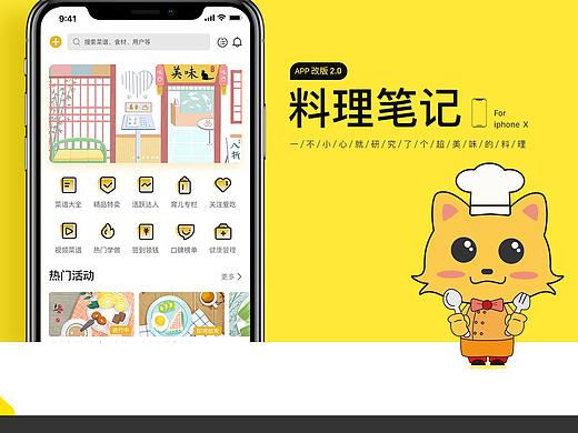料理笔记改版2.0