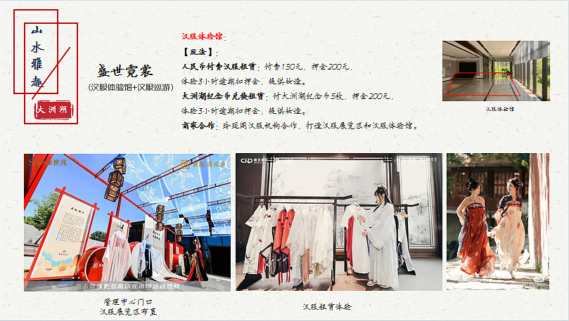 2023文旅湿地公园大洲湖首届国风文化节活动策划案-62P