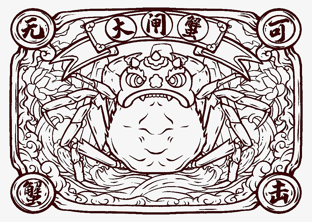 一款大闸蟹包装设计～（图ZMjg5OTU0MzUy） - 商业插画 - 站酷设计师茆慧原创素材 - 站酷ZCOOL