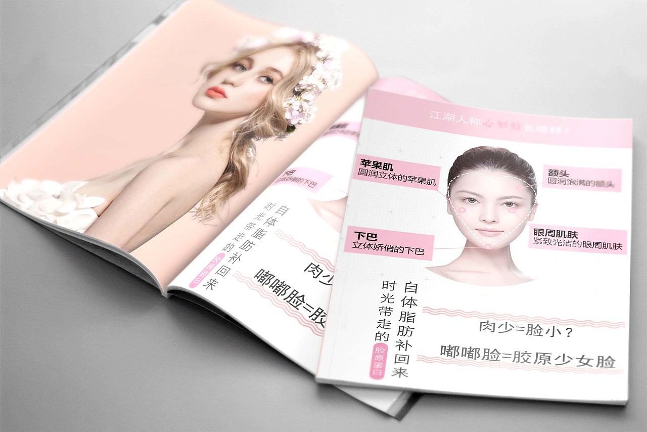 整形画册（图ZOTU3NDU0NjA=） - 书籍/画册 - 站酷设计师小小小小薇原创素材 - 站酷ZCOOL