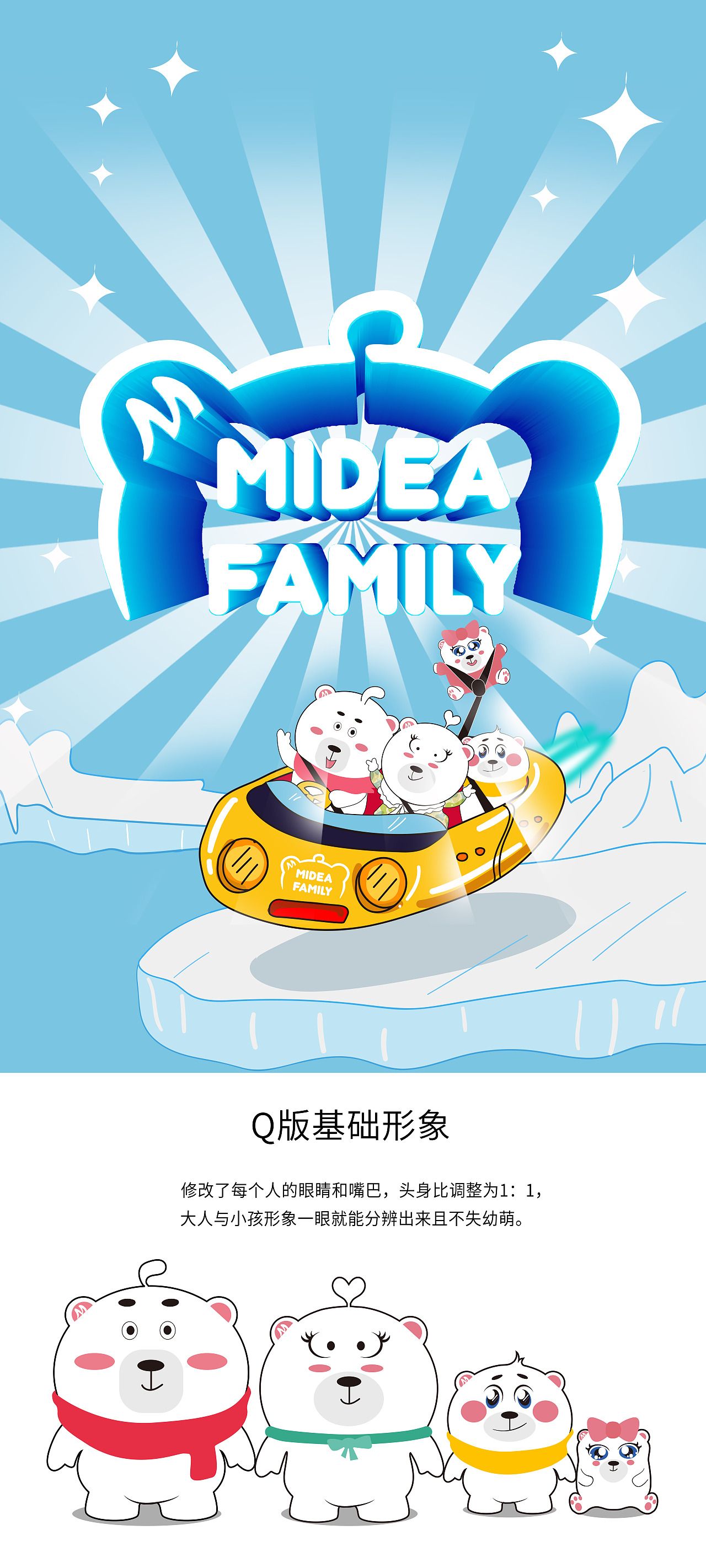 Midea Family 熊小美一家（图ZMTkwMzQyOTU2） - IP形象 - 站酷设计师我爱狸原创素材 - 站酷ZCOOL