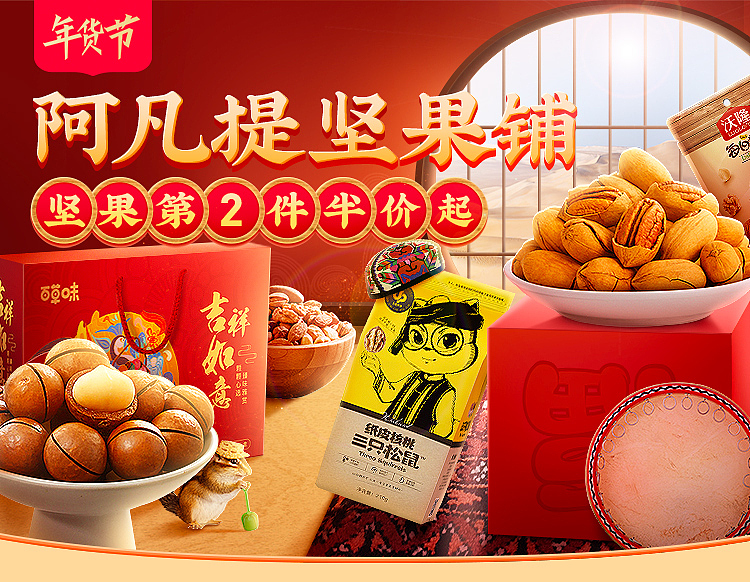 叮咚买菜 2020年货大街