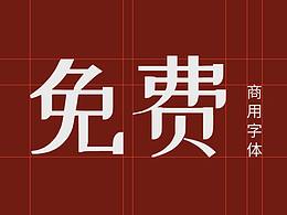 LOGO设计 字体