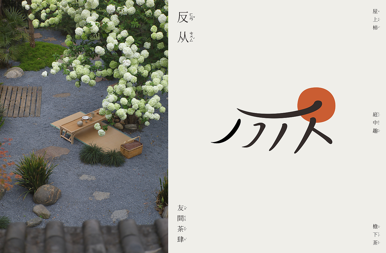 「 反从·友间茶肆 」品牌设计（图ZMjYxMTczMTUy） - 品牌 - 站酷设计师李白鹿啊原创素材 - 站酷ZCOOL