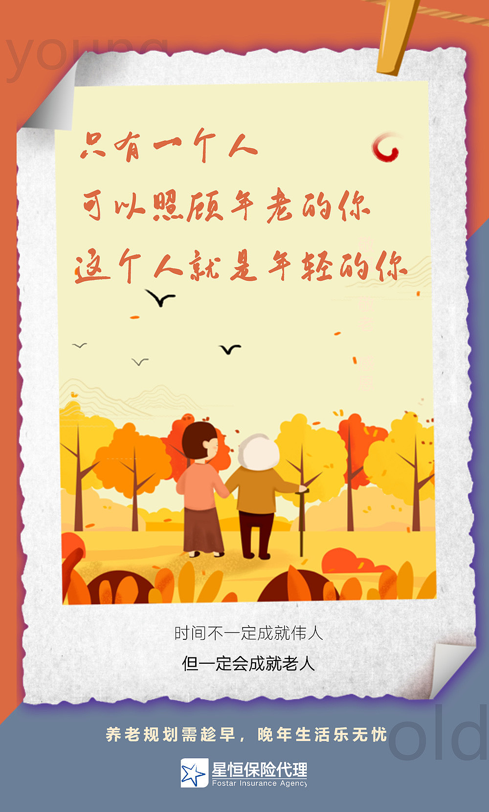 复星星恒保险代理“每日海报”部分作品