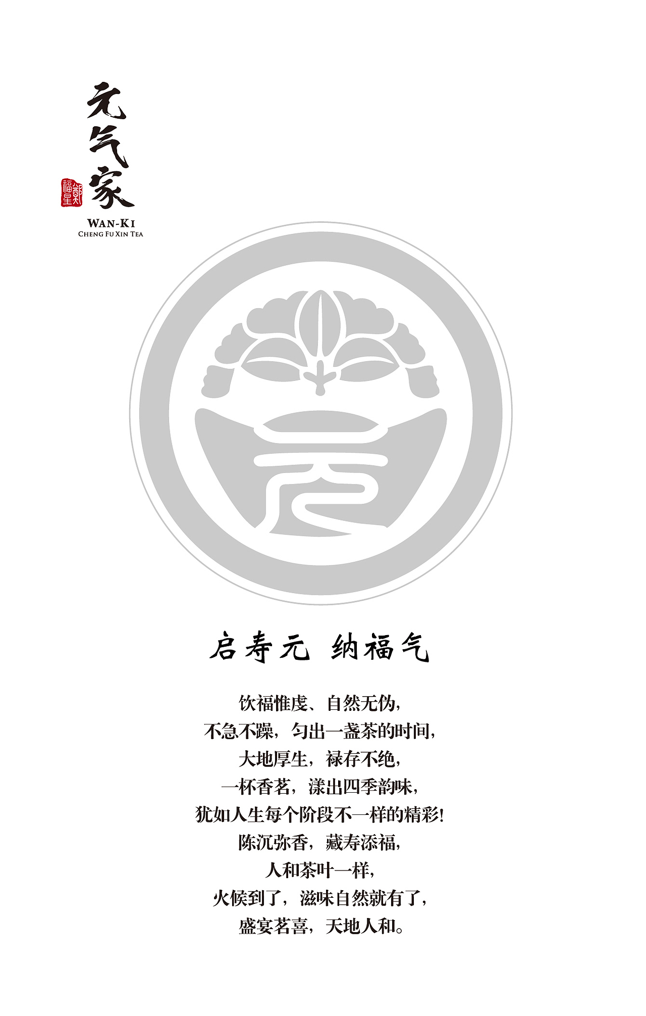 郑福星·元气家（图ZNDcxNzMxMDA=） - 宣传物料 - 站酷设计师林派花道原创素材 - 站酷ZCOOL