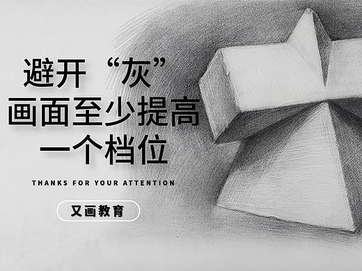 素描 | 避开“灰”，画面至少提高一个档位
