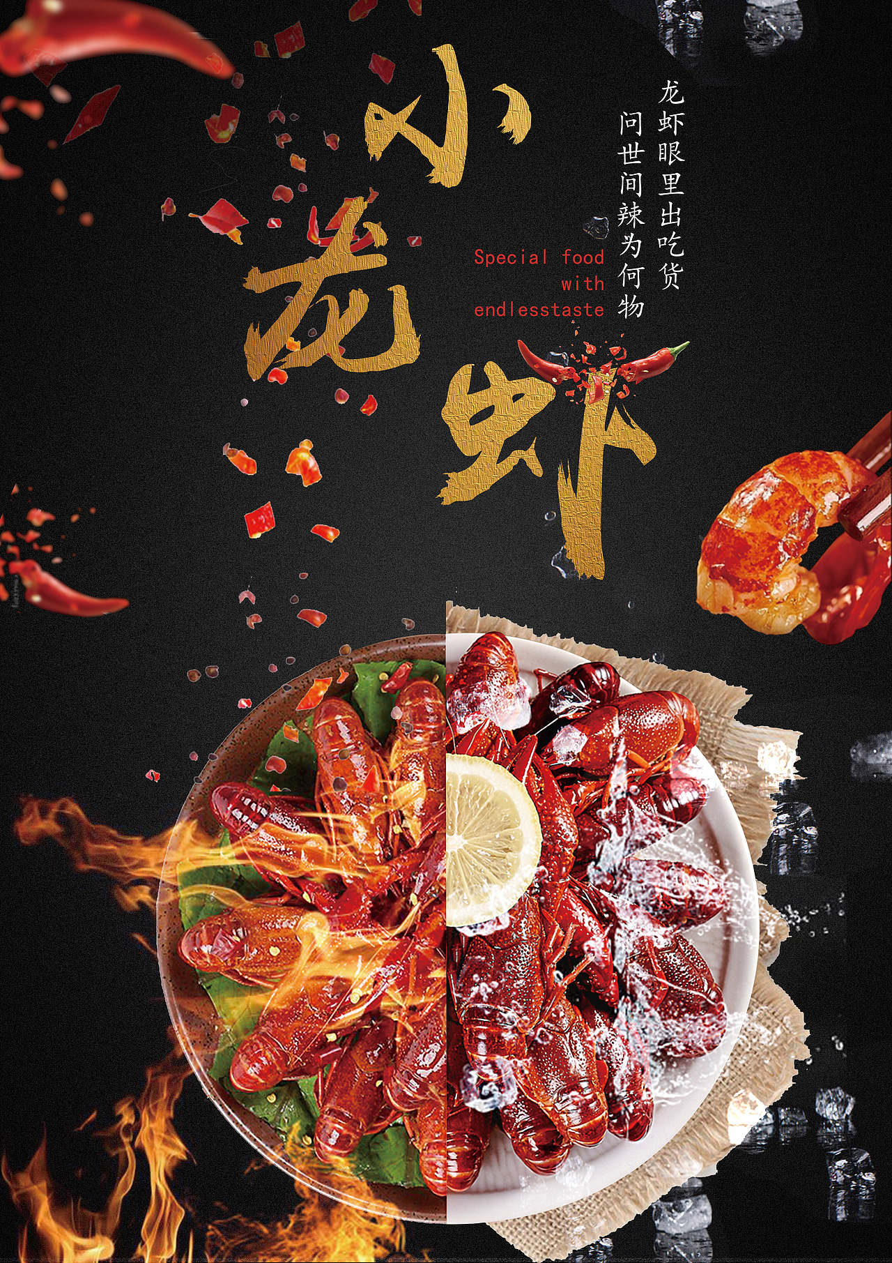 小龙虾海报