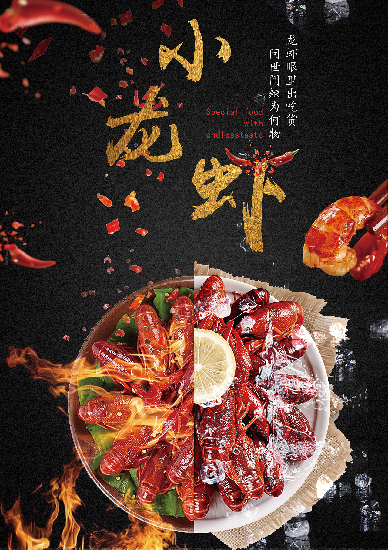 小龙虾海报|平面|海报|刘十三i - 原创作品 - 站酷 (zcool)