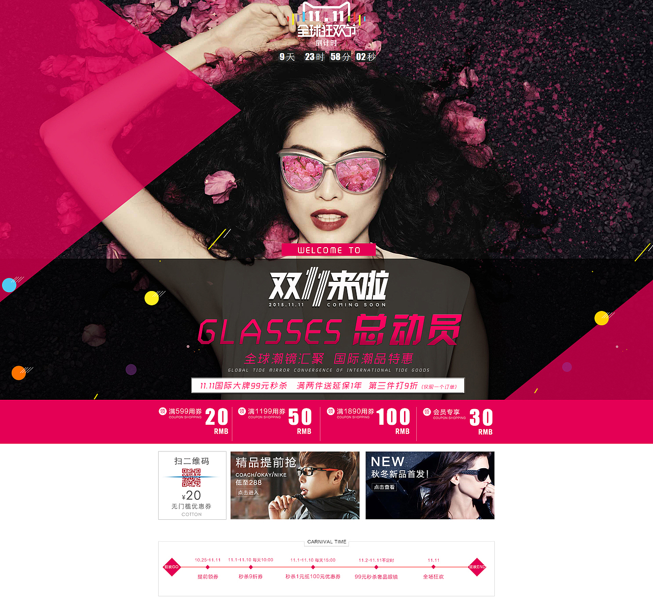 双十一页面（图ZNDcyODUyNjg=） - 运营设计 - 站酷设计师na潇珊原创素材 - 站酷ZCOOL