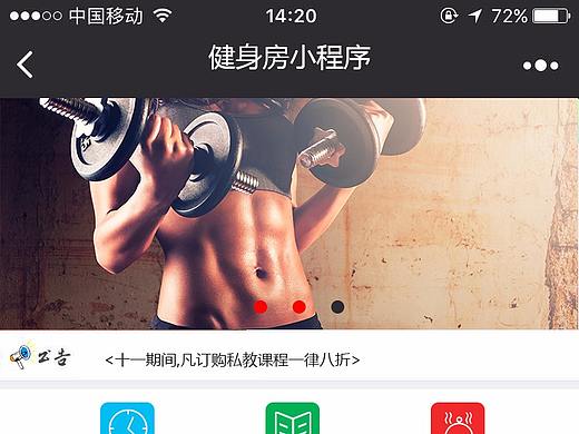 健身小程序简单页面设计