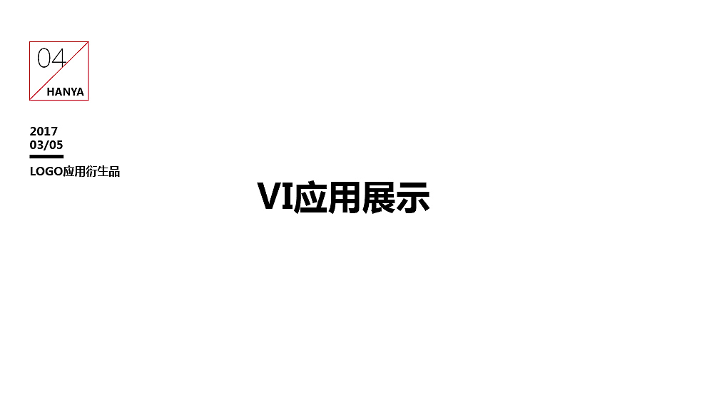 VI设计（图ZMTE4NzE1NTg4） - 品牌 - 站酷设计师rachel蕊原创素材 - 站酷ZCOOL
