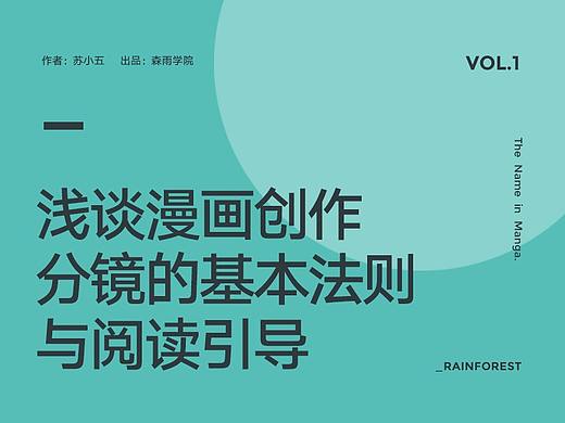 谈漫画创作：分镜的基本法则与阅读引导