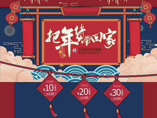 电商专题页设计