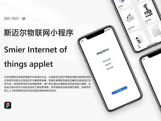 消毒物联网小程序