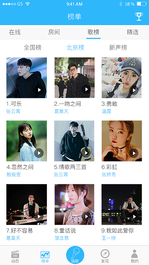 唱响APP项目（图ZODk3MTM1NDA=） - APP界面 - 站酷设计师dsdss原创素材 - 站酷ZCOOL
