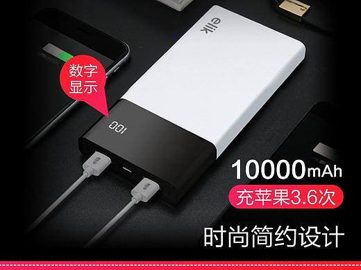 电商-详情页充电宝