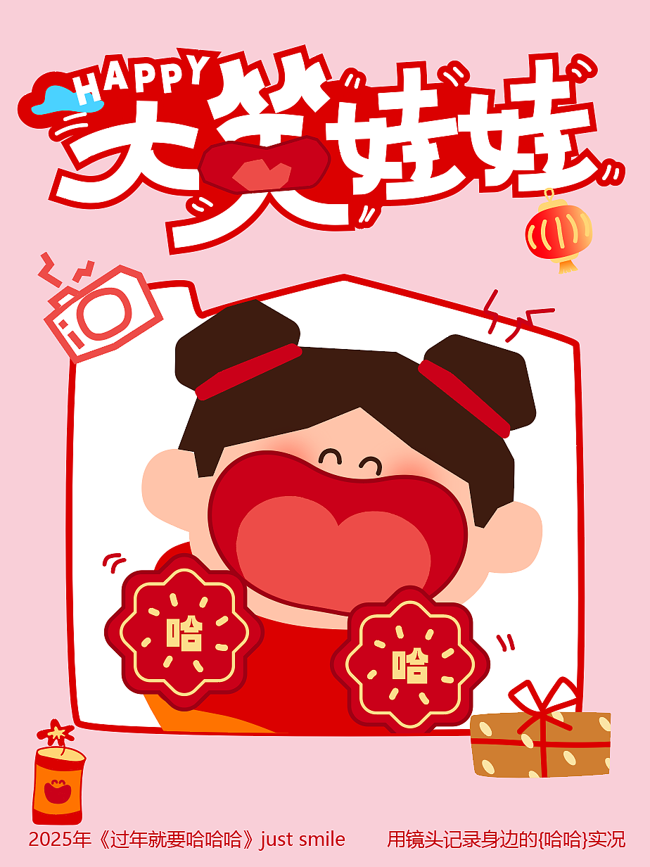 新年福娃-“大笑娃娃”平面海报手机壁纸素材合集