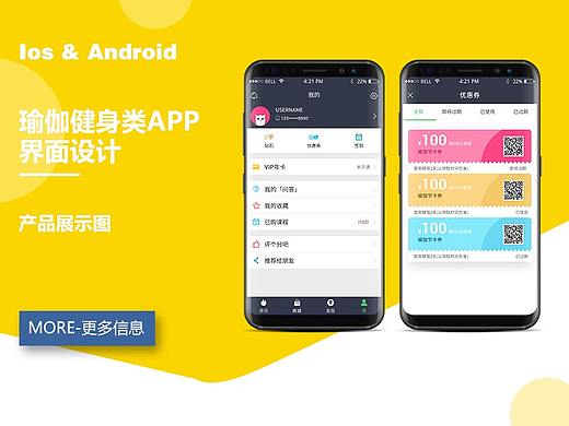 瑜伽类APP——产品展示