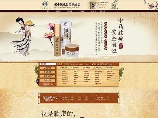 老中医首页