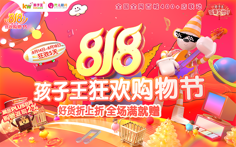 孩子王-C4D主视觉Part.3【Jiwei】（图ZMjI0NDQ2OTM2） - 海报 - 站酷设计师KW_Jewei原创素材 - 站酷ZCOOL