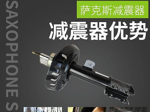 汽车减震器
