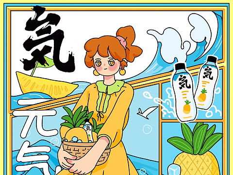 元气森林扁平风插画